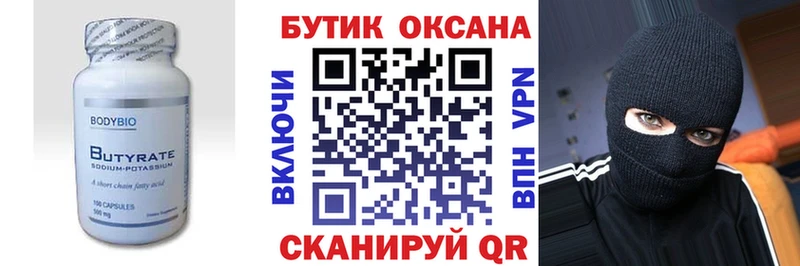 БУТИРАТ вода  Владикавказ 